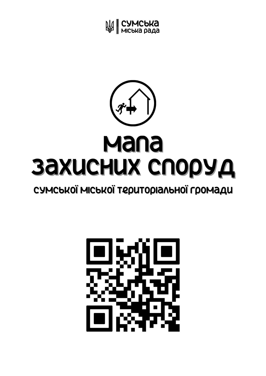 Мапа захисних споруд Сумської міської територіальної громади