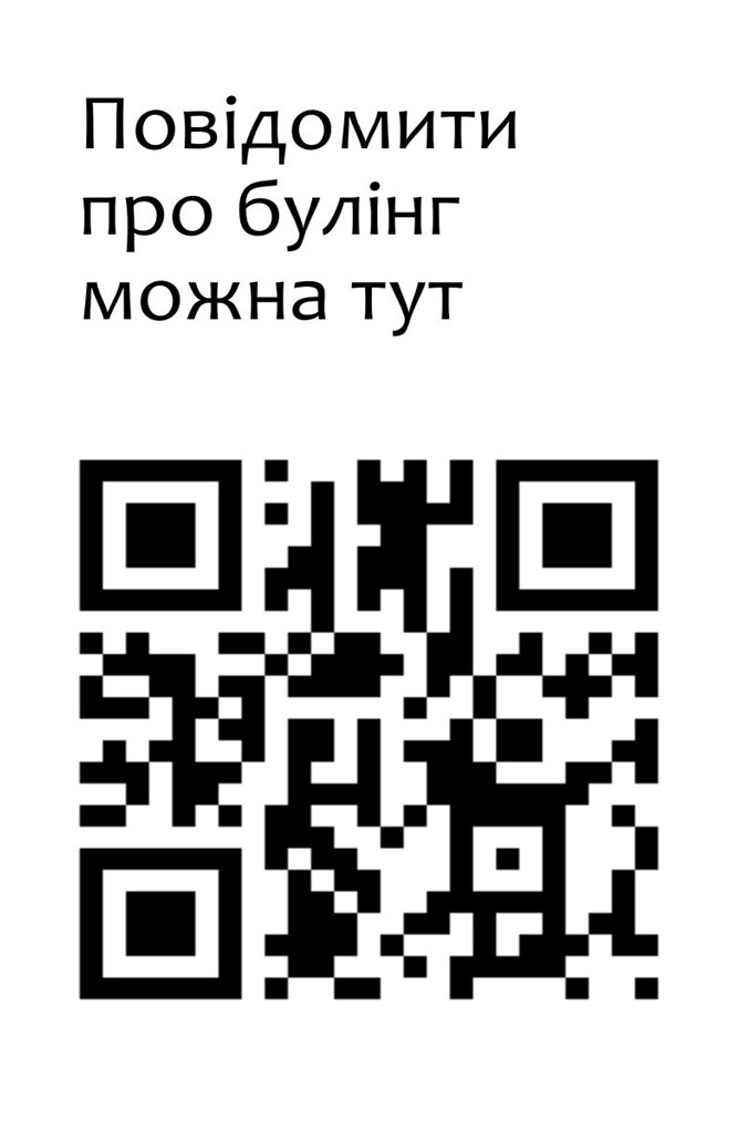 повідомити про булінг