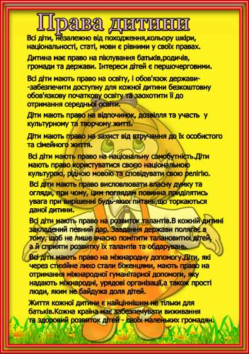 Права дитини 2