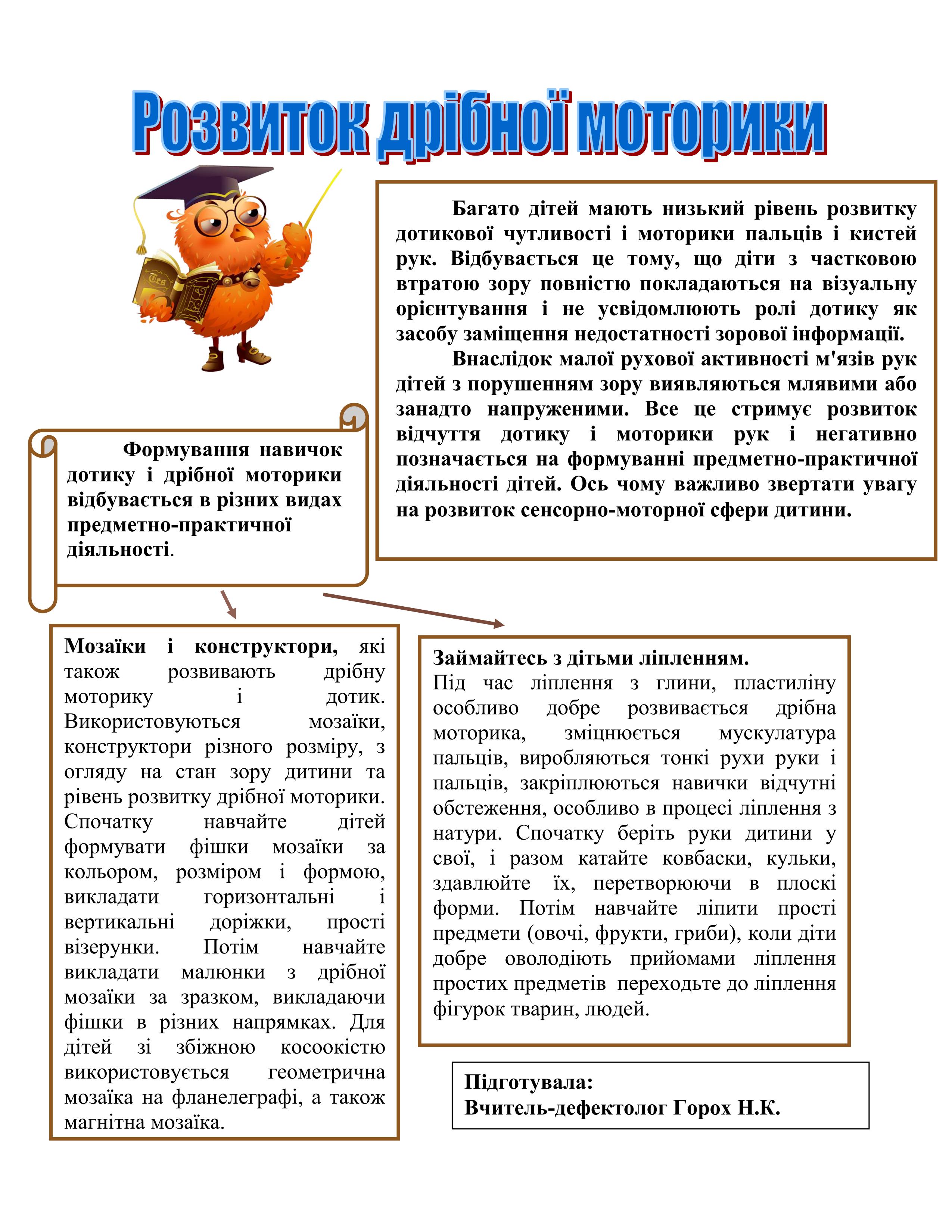 поради дефектолога 01