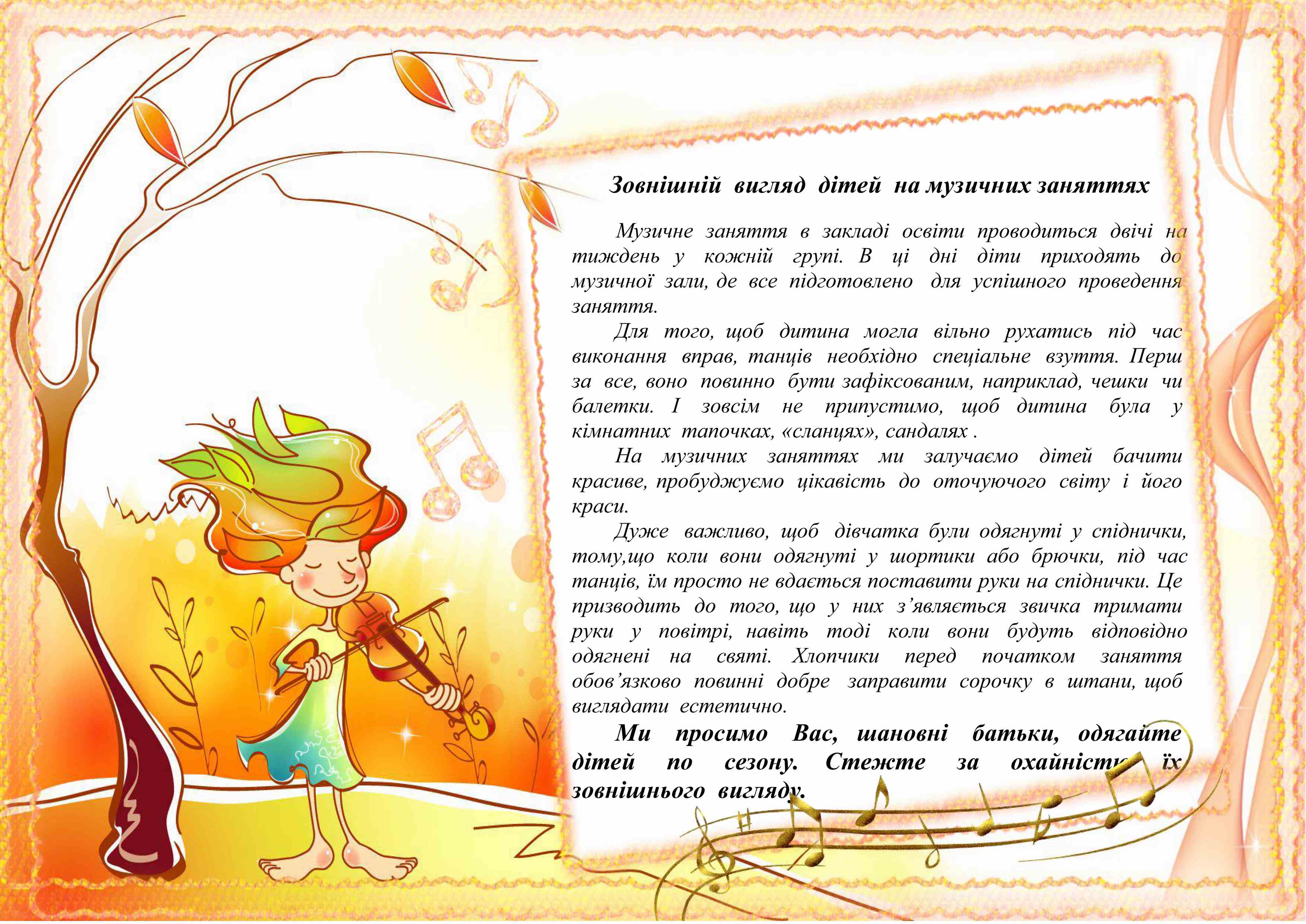 поради музичного керівника 01