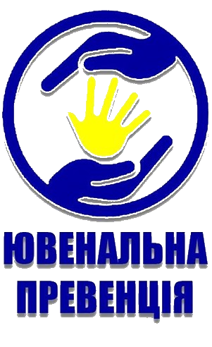 Ювенальна превенція