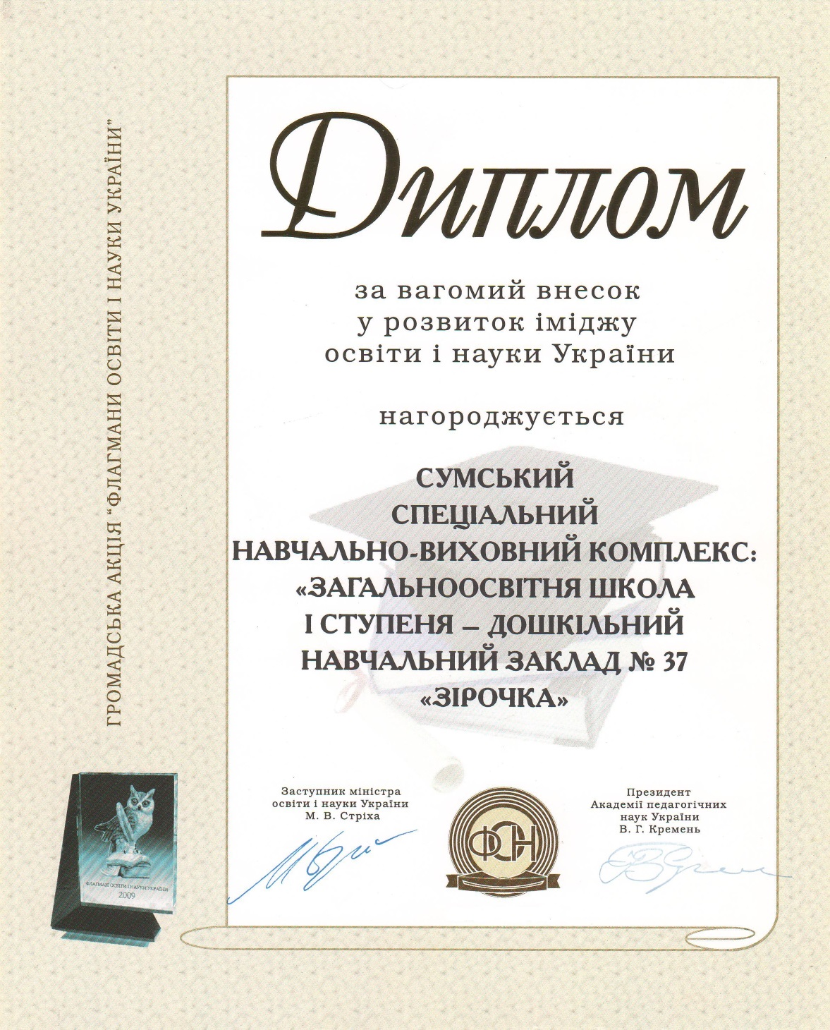 Диплом флагмана